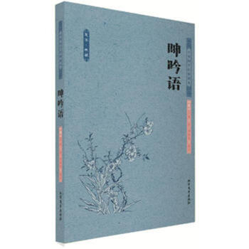 中国古典——呻吟语 pdf epub mobi 电子书 下载