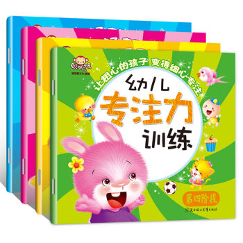 儿童专注力训练 宝宝动脑找不同【任选】智力开发幼儿学前益智游戏童书3-6岁 幼儿专注力训练4册 pdf epub mobi 电子书 下载