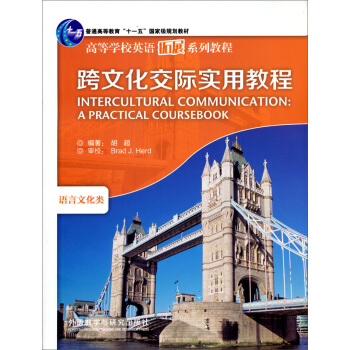 跨文化交际实用教程 pdf epub mobi 电子书 下载