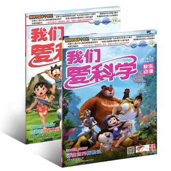 我們愛科學雜誌2017年2月B（上下） 兒童版 雙本裝 現貨新刊！ pdf epub mobi 電子書 下載