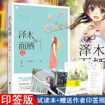 新书现货 泽木而栖2 木子喵喵著 pdf epub mobi 电子书 下载