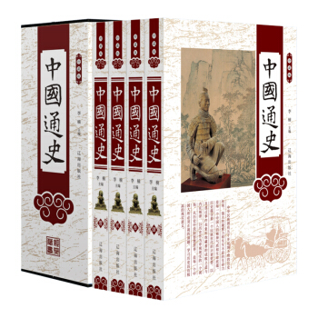 中國通史珍藏版塑封禮盒裝4冊 全套正版史記故事書知識讀物 pdf epub mobi 電子書 下載