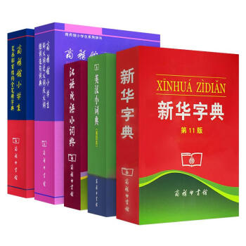 新版商務館小學生多功能字典套裝(全5冊)