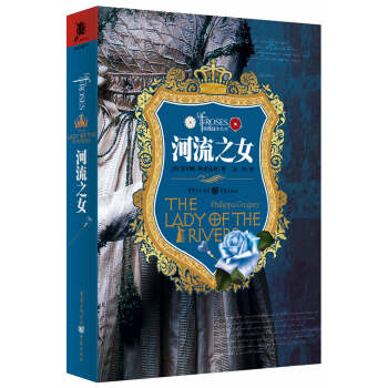 玫瑰战争：河流之女 pdf epub mobi 电子书 下载