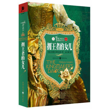 玫瑰战争：拥王者的女儿 pdf epub mobi 电子书 下载