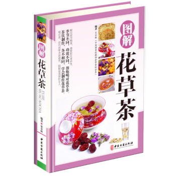 圖解花草茶 精裝彩圖版 日常養生保健疾病對癥飲茶書 女人保養適閤喝的花草茶書籍 pdf epub mobi 電子書 下載