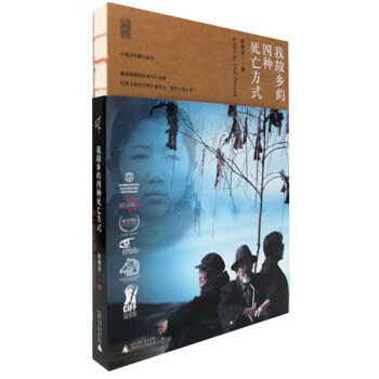 新民說 我故鄉的四種死亡方式