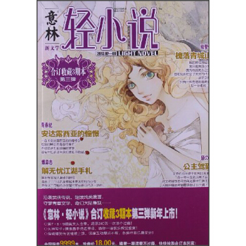 意林轻小说合订本（2012年07期·09期）（总第3卷） [Light Novel] pdf epub mobi 电子书 下载