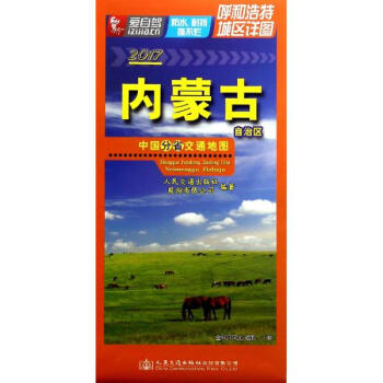 中国分省交通地图内蒙古自治区 pdf epub mobi 电子书 下载