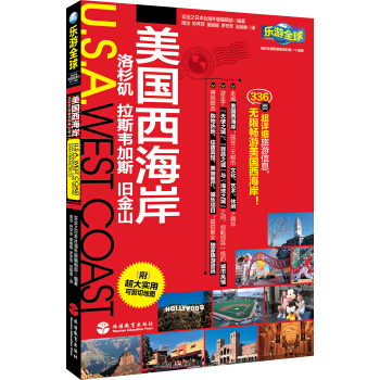 樂遊全球：美國西海岸（附超大實用可剪切地圖） pdf epub mobi 電子書 下載