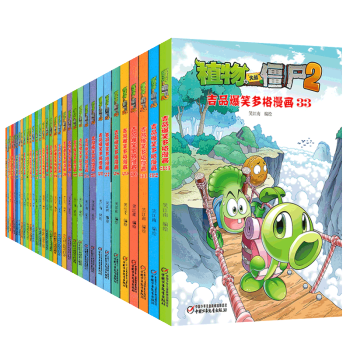现货 植物大战僵尸2极品爆笑多格漫画1-33共33本吉品漫画校园连载动漫连环画中国儿童文学 pdf epub mobi 电子书 下载