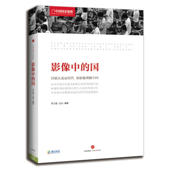 中國國傢地理:影像中的國