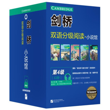 劍橋雙語分級閱讀 小說館 第4級 全12冊 中英文對照雙語讀物/適閤高一高二年級/劍橋 小說館四級 pdf epub mobi 電子書 下載