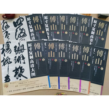 傅山草書 條幅名品精選:原寸復製高清大圖.傅山(一) 全套1-12 傅山書法碑帖 西苑齣版 pdf epub mobi 電子書 下載