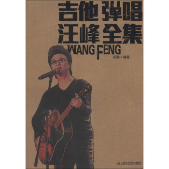 吉他彈唱汪峰全集 pdf epub mobi 電子書 下載