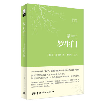 羅生門（日漢對照全譯本） [羅生門] pdf epub mobi 電子書 下載