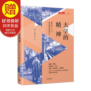 大學的精神 中信齣版社 pdf epub mobi 電子書 下載