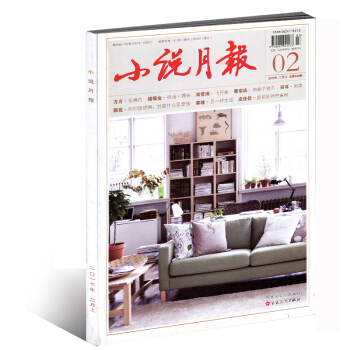 小说月报杂志 2017年2月 总第446期 另一种生活 pdf epub mobi 电子书 下载