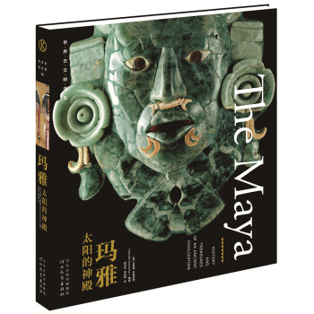 世界古文明書係·瑪雅：太陽的神殿 [The Maya-History and Treasures of an Ancient Civilization] pdf epub mobi 電子書 下載