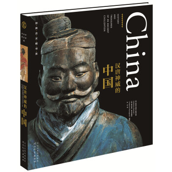 世界古文明書係：漢唐神威的中國 [China-History and Treasures of an Ancient Civilization] pdf epub mobi 電子書 下載