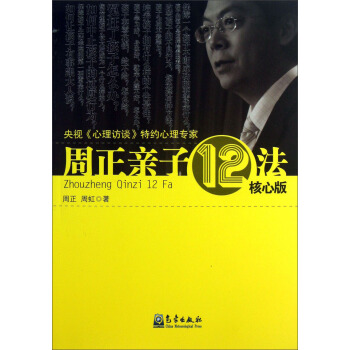 周正親子12法（核心版） pdf epub mobi 電子書 下載