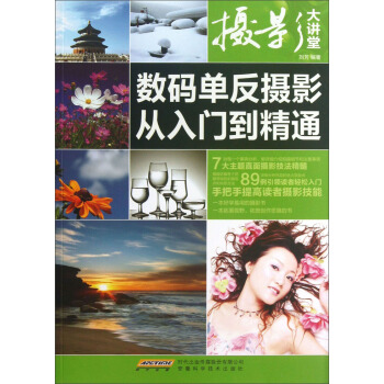 攝影大講堂：數碼單反攝影從入門到精通 pdf epub mobi 電子書 下載