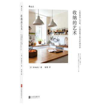 收納的藝術 pdf epub mobi 電子書 下載