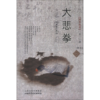 國術叢書（第11輯）：大悲拳（附光盤1張） pdf epub mobi 電子書 下載