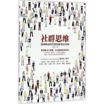 社群思維