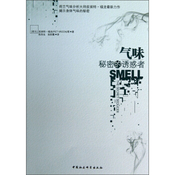气味：秘密的诱惑者 [Smell the Secret Seducer] pdf epub mobi 电子书 下载