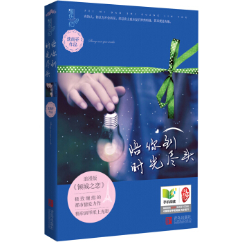 陪你到时光尽头 pdf epub mobi 电子书 下载