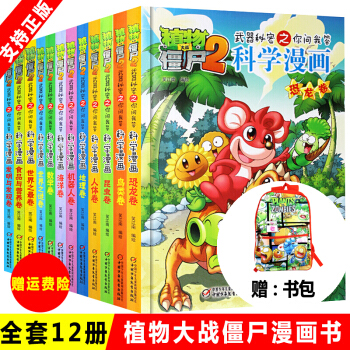 植物大战僵尸2科学漫画书全套12册 书 植物大战僵尸科学漫画恐龙卷 儿童漫画书小学生9-12岁 pdf epub mobi 电子书 下载
