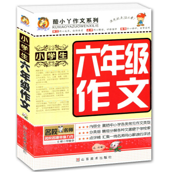 小學生六年級作文書大全 6年級分類滿分作文選 3-6年級課外讀物圖書籍素材語文同步閱讀輔導