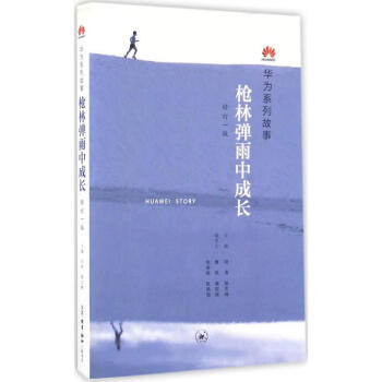 槍林彈雨中成長(修訂1版)