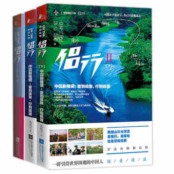 正版 侣行1+侣行2上下 侣行全3册 侣行全套 张昕宇梁红270 一对中国情侣的中国梦