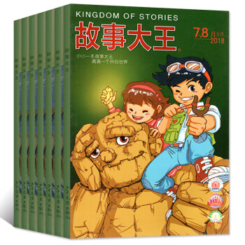 故事大王雜誌2018年3/4/5/6/7.8月共6期5本打包8-15歲兒童文學中小學生作文素材類期刊 pdf epub mobi 電子書 下載