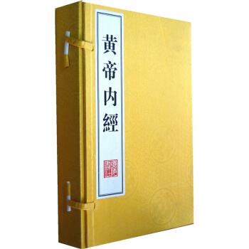 黃帝內經 全集仿古綫裝宣紙書 原版 素問/靈柩 皇帝內經養生智慧 中國古代醫藥學和養生學