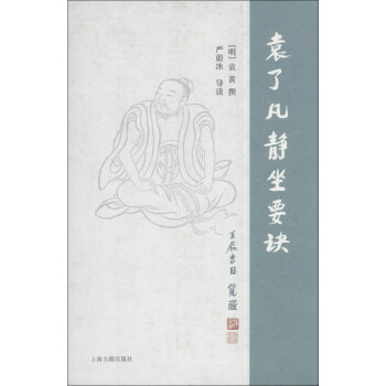 袁了凡静坐要诀 pdf epub mobi 电子书 下载