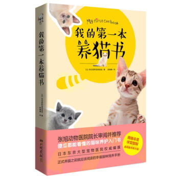 我的第一本養貓書 pdf epub mobi 電子書 下載