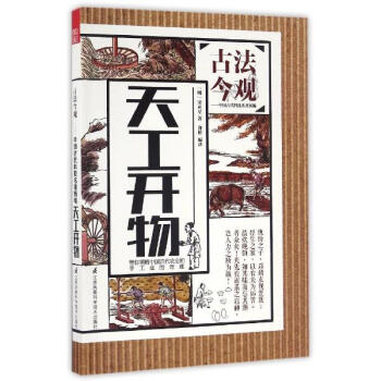 天工开物 pdf epub mobi 电子书 下载