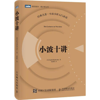 小波十讲 pdf epub mobi 电子书 下载