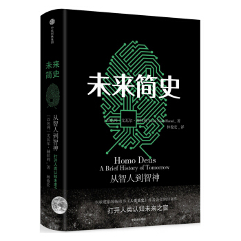 未來簡史-從智人到智神 pdf epub mobi 電子書 下載