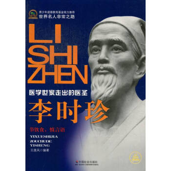 李时珍-医学世家走出的医圣 传记 书籍 pdf epub mobi 电子书 下载