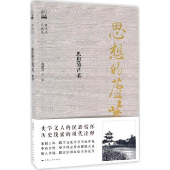 思想的蘆葦 pdf epub mobi 電子書 下載