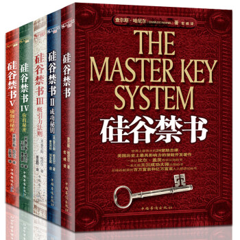 硅谷禁书大全集1-5册 全五册原版创业情商励志书籍 人性的弱点畅销书成功励志财富创业潜能开发成功之道 pdf epub mobi 电子书 下载