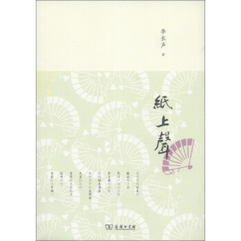 纸上声 pdf epub mobi 电子书 下载