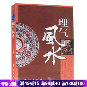 理气风水 图文版高友谦风水研究书籍 社会科学理气风水中国古典文学神秘玄学文化家居建筑风水