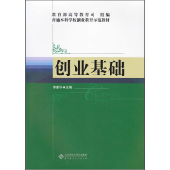 创业基础