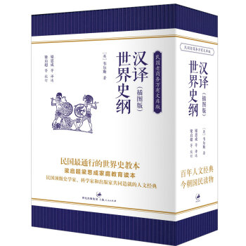 汉译世界史纲（套装共5册） pdf epub mobi 电子书 下载