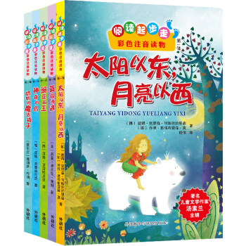 阅读起步走.彩色注音读物(套装共5册)(专供京东) pdf epub mobi 电子书 下载